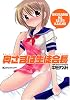 奥さまは生徒会長 (マンサンコミックス)