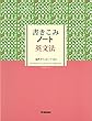 書きこみノート英文法