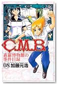 C.M.B.�X�������ق̎����ژ^ 8�� (�����}�K�W���R�~�b�N�X)
