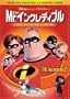 Mr.�C���N���f�B�u�� [DVD]