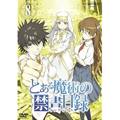 とある魔術の禁書目録 第8巻(通常版) [DVD]