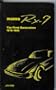 Mazda Rx-7: The First Generation, 1979-1985 : Pamplet