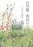 自然農・栽培の手引き