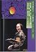 白石加代子の「百物語」[宵の二] [DVD]