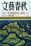 文藝春秋 2009年 11月号 [雑誌]