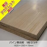 送料無料在庫処分品 ラジアタパイン集成材