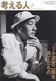 考える人 2007年 02月号 [雑誌] の評価・レビュー