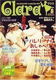 Clara (クララ) 2007年 08月号 [雑誌]