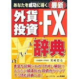 ���Ȃ��𐬌��ɓ��� �ŐV �O�ݓ����EFX���T�{�� �N��ɂ��