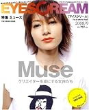 EYESCREAM (アイスクリーム) 2008年 09月号 [雑誌]