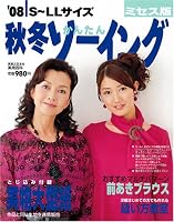 08秋冬かんたんソーイング ミセス版 (実用百科)