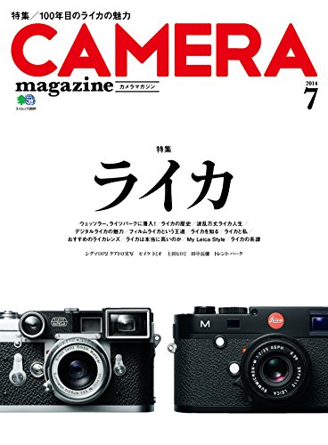 CAMERA magazine 2014.7 ［雑誌］ CAMERA magazineシリーズ (Japanese Edition)