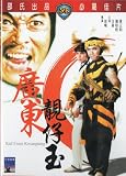 THE KID FROM KWANGTUNG - (IVL) (HONG KONG EDITION) (SHAW BROTHERS) REG 3