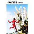 �T�o�C�o������ (CYZO NEW BOOKS)
