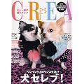 CREA (クレア) 2007年 02月号 [雑誌]