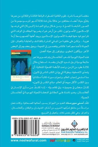 The BookSeller of Kabul (Arabic Edition)