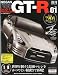 週刊 Nissan (ニッサン) R35 GT-R 2012年 1/31号 [分冊百科]