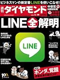 週刊 ダイヤモンド 2014年 4/19号 [雑誌]