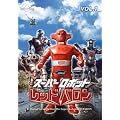 スーパーロボットレッドバロン Vol. 1 [DVD]