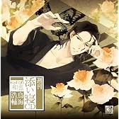 週刊添い寝CDvol.06和也 初回生産分