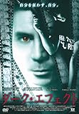 ダーク・エフェクト [DVD]