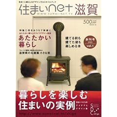 住まいnet滋賀 vol.1