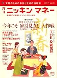 イメージ: ニッキンマネー 2009年 01月号 [雑誌]