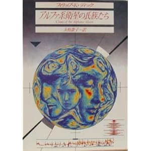 �A���t�@�n�q���̎������� (�n��SF����)