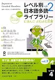 Japanese Graded Readers Level 4 Vol 2 with CD