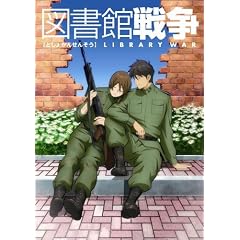 図書館戦争 第二巻