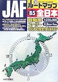 JAFルートマップB5全日本