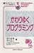 かわりゆくプログラミング (情報フロンティアシリーズ)