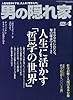 男の隠れ家 2013年 04月号 [雑誌]