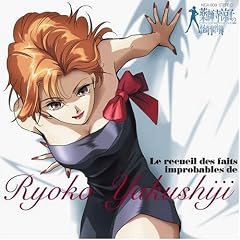 ��t�����q�̉������ Le recueil des faits improbables de Ryoko Yakushiji
