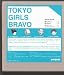 Books : Tokyo Girls Bravo (BOX SET)
