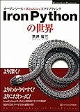 IronPythonの世界 (Windows Script Programming)-