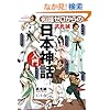 知識ゼロからの日本神話入門
