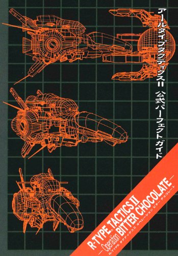 アールタイプタクティクスII 公式パーフェクトガイド
