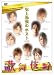�˾�Ƕ��Υۥ���~����ʤ�����Į��~ [DVD]