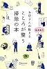 お坊さんが教えるこころが整う掃除の本