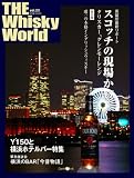 THE Whisky World vol.23 (23) (Zearth Mook) (Z earth Mook)