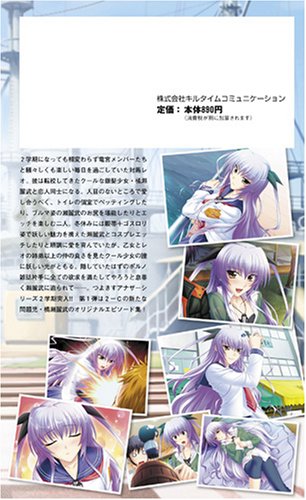 Cover image : つよきす2学期アナザーデイズ 橘瀬麗武の場合 (二次元ドリームノベルズ 32)