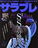 サラブレ 2009年 02月号 [雑誌]