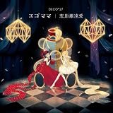 Egomama / Love Distance Long Affair