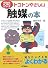トコトンやさしい触媒の本 (B&Tブックス―今日からモノ知りシリーズ)