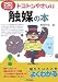 トコトンやさしい触媒の本 (B&Tブックス―今日からモノ知りシリーズ)