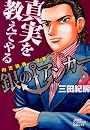 銀のアンカー 6 (ジャンプコミックスデラックス)
