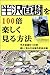 半沢直樹を１００倍楽しく見る方法