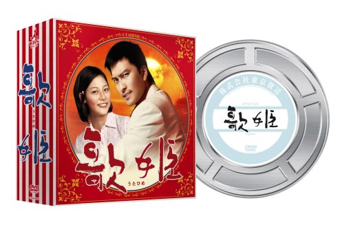 歌姫 DVD-BOX 歌姫 DVD-BOX