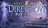 ミステリー事件簿:ダイアグローブの伝説 [ダウンロード]